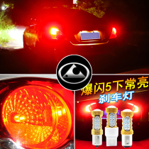 Cheetah car Q6CS7CT5CT7 Black King Kong flying Bell Teng modified super bright led flash brake bulb tail light
