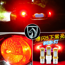 Baojun car 310W 360 610 630 330 530 730 modified super bright led flash brake bulb