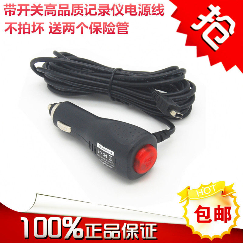 Ling Teodun Sushan Ren Xianren E travel recorder Car-charging satellite navigation General mini-belt switch power cord