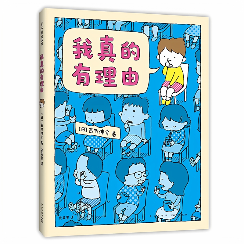 [Shinsuke Yoshitake's Habit Formation] I Really Have a Reason: Children's Imagination Picture Book for 3-6 Year Olds, Behavior Guidance for Babies, Changing Bad Habits Like Nose Picking and Nail Biting, Kindergarten Emotion Management, Hilarious Parent-Child Reading