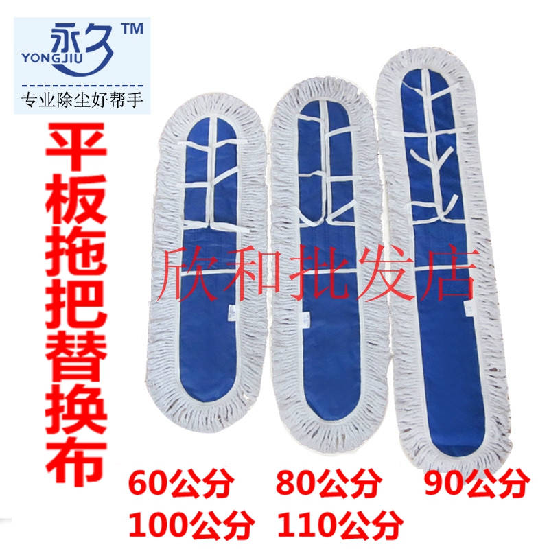 Permanent Flat Mop Replacement Bub Dust Removal Mop Cover Bub Head Mop Head Mop Cloth 60 60 80 90100110c m