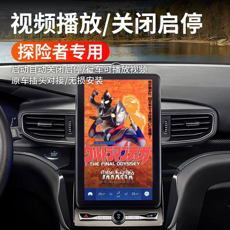 Ford 20 New Explorer Wagon Video Play Module Navigation Retrofit Upgrade Auto-Start Shutdown Closure-Taobao