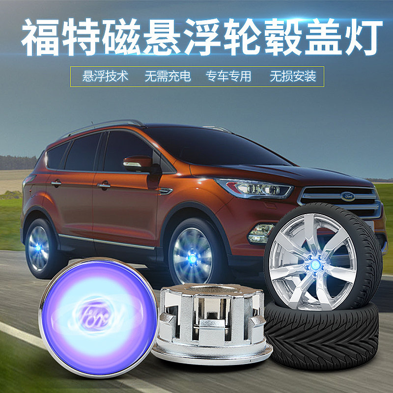 Ford Escape Maglev Self-illuminating Hub Cover 21 New Ford Winning Focus Wheel Lights