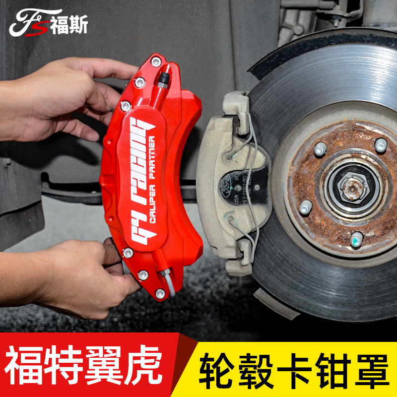 Suitable for Ford wing tiger caliper cover wing tiger modified abalone shell decorative cover wheel disc brake disc color change accessories