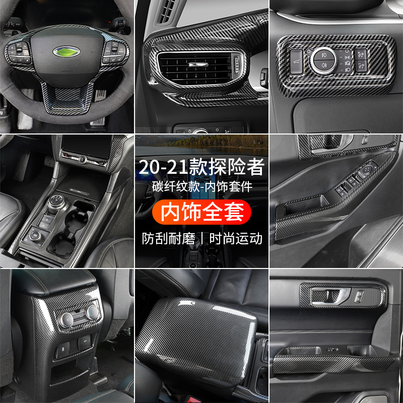 Suitable for Ford 20 Explorer Interior Modification Center Console Gear Screen Carbon Fiber Pattern Decorative Protection Accessories
