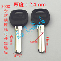 ZQ004] Applicable to actual thickness 2 4 in length 35mm 100 force Dekey blank sub-thickened section