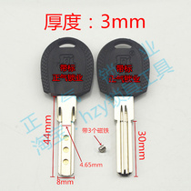 〖 ZQ1364] applicable punch good second-generation Howdy magnetic key blanks zi zheng gas industry