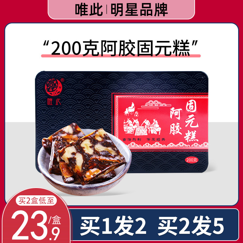 Only this official flagship store Shandong Ejiao cake instant handmade Gillian ointment pure gift box 200g