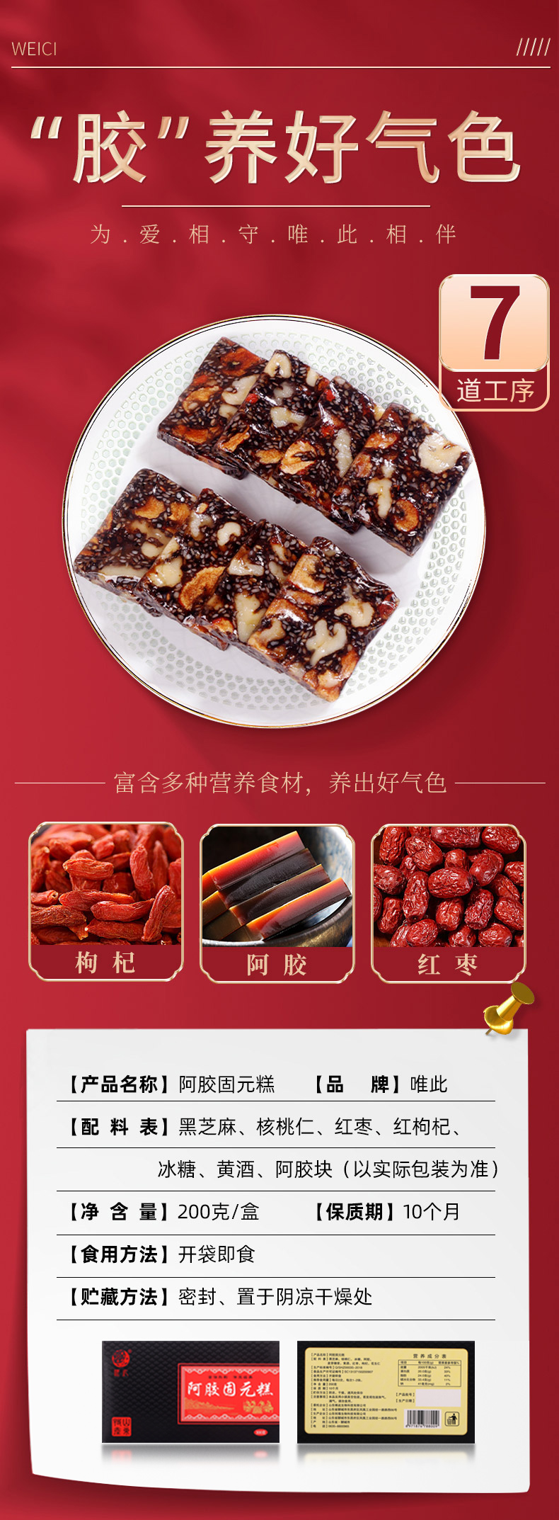 唯此 即食纯手工阿胶固元糕 200g*4盒 29.8元包邮 值值值-买手聚集的地方
