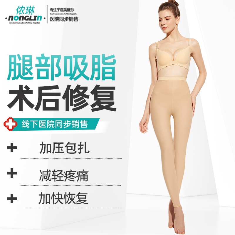 Leninlene Shapepants Liposuction Special Phase Medium Medium Pressure Shaping Pants Light And Breathable Thigh Liposuction Postoperative Plastic Leg Pants Long