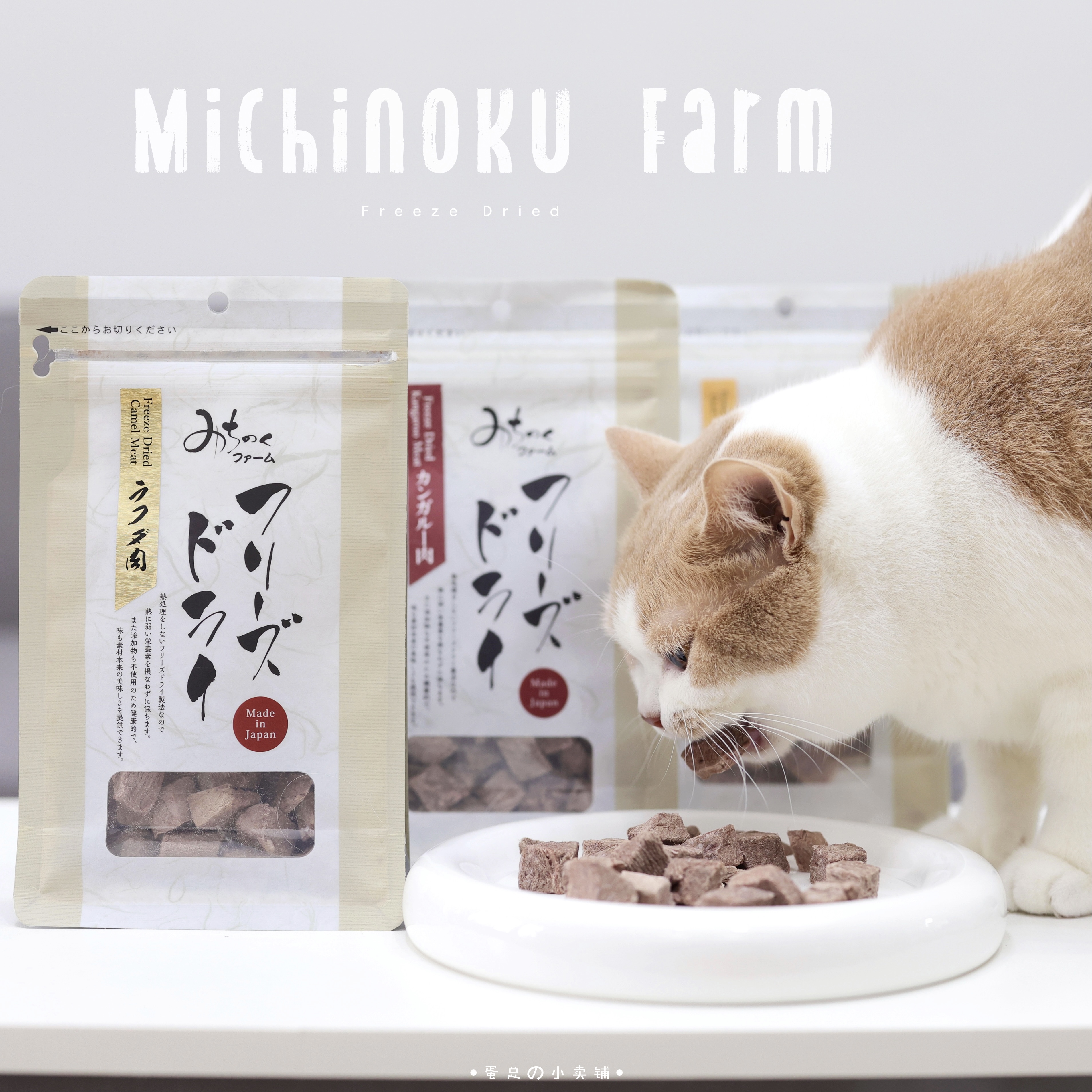 Japan imports Michinoku Farm Ranch Pet Cat Dogs Universal Rare Meat Freeze-dried Meal Kits Reward Snacks