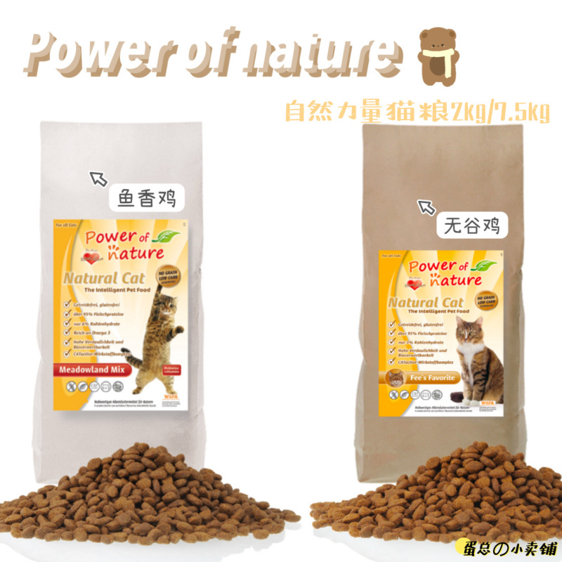 Egg Master's German Power/Natural Power Power of Nature Super High Protein Adult Cat Food Egg Master's German Power/Natural Power Power of Nature Super High Protein Adult Cat Food