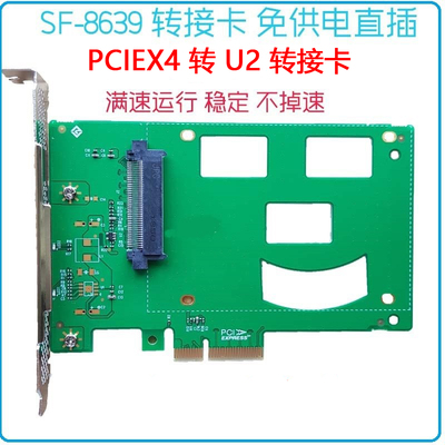 U2 Adapter Card U2 Adapter Card SF8639 Interface to PCIe 3 0X4 Adapter Card Hard Disk Adapter Card