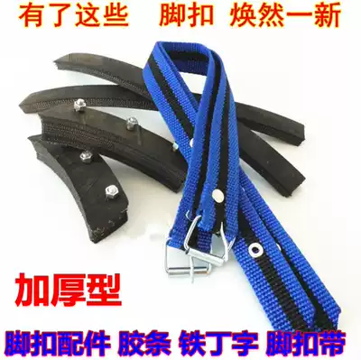 Electrician thickened foot buckle accessories Iron nails, cement pole foot buckle, foot buckle leather, non-slip rubber leather, long rubber strip
