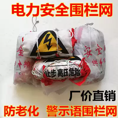 Safety fence net Anti-aging safety fence isolation protection 1*10m fence net for power construction