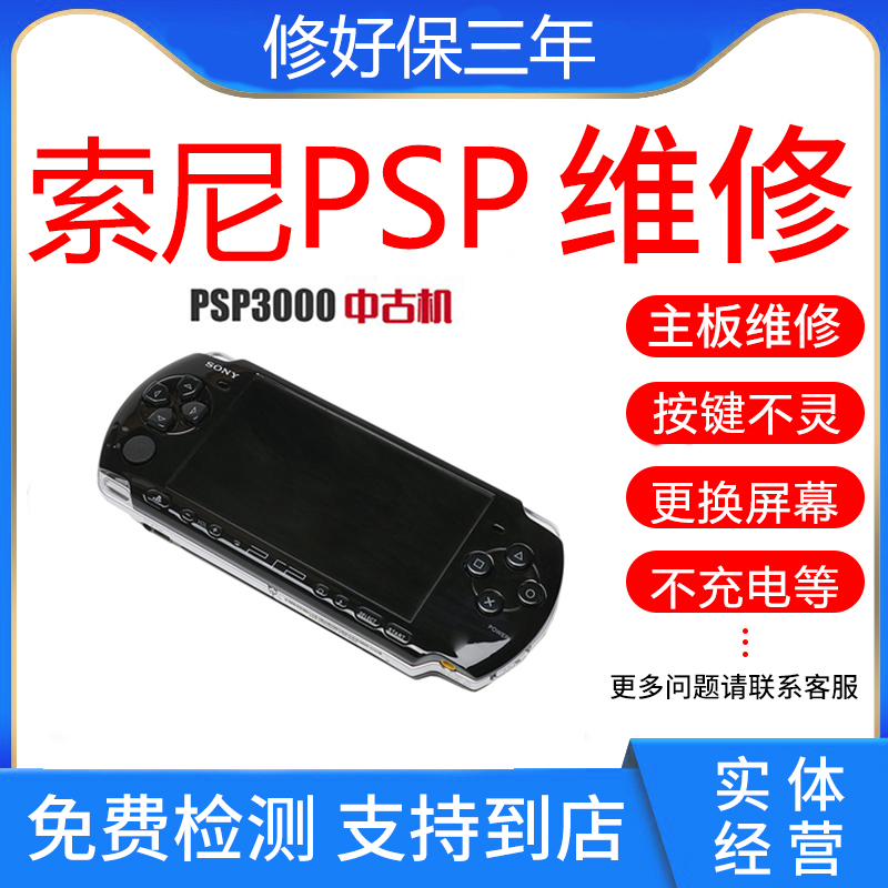 PSP Repair psp3000 consoles psp1000 for screen psp2000 repair Sony go e1000 repair-Taobao