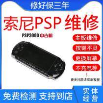 Réparation PSP psp3000 psp1000 pour lécran psp2000 réparer Sony aller réparer e1000