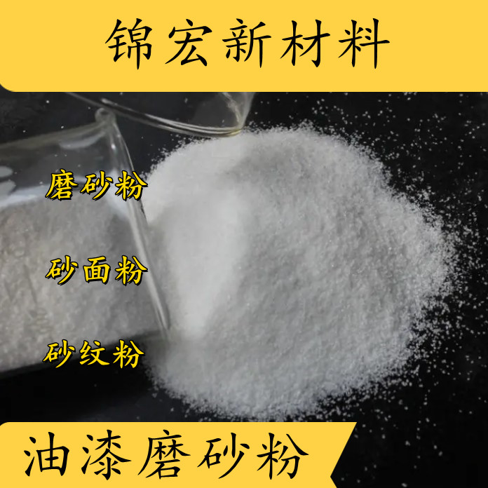 Paint Frosted Powder Sand Flour Sandgrain Powder Grit Paint Frosted Surface Frosted Effect