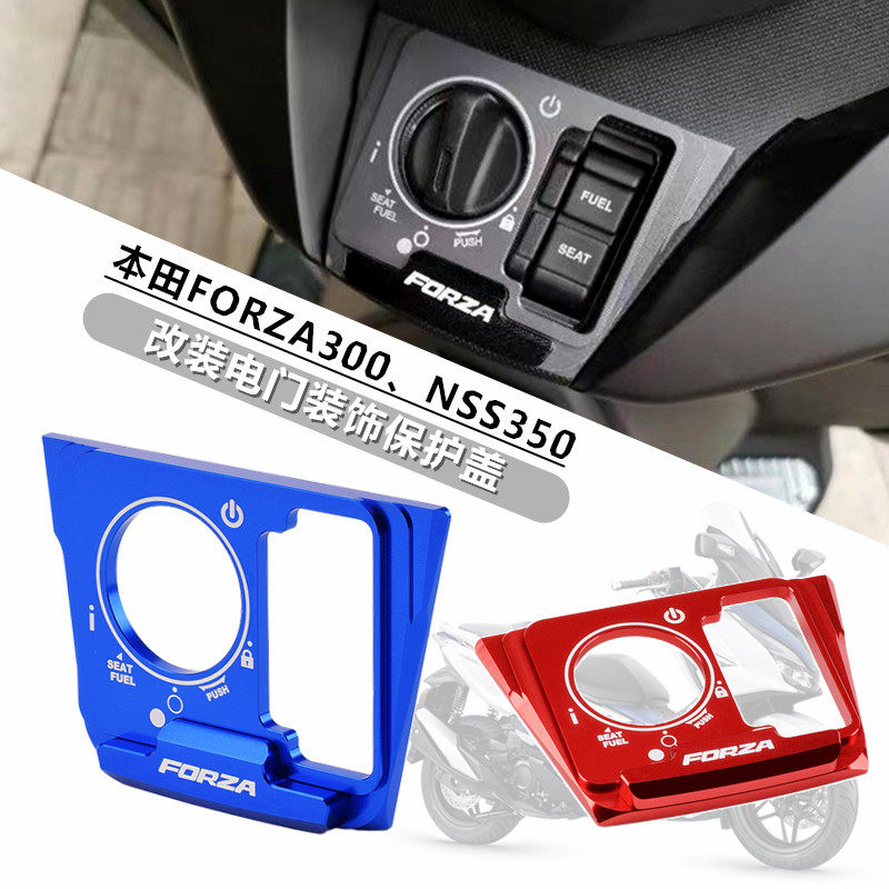 Suitable for Honda Fusha FORZA350 300 NSS350 modified electronic door lock cover aluminum alloy decorative protective cover