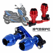 Suitable for Yamaha XMAX250 300 400 125 modified exhaust pipe anti-drop Rod anti-fall rubber protection Bar