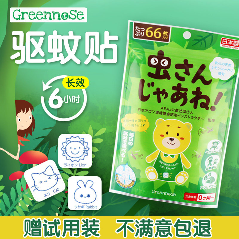Japan greennose green nose mosquito repellent stickers Baby anti-mosquito artifact Children's anti-mosquito stickers Baby mosquito repellent supplies