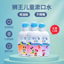 Japanese lion king childrens mouthwash germicidal and anti-tooth fresh baby other than halitosis special swallowing small branch portable