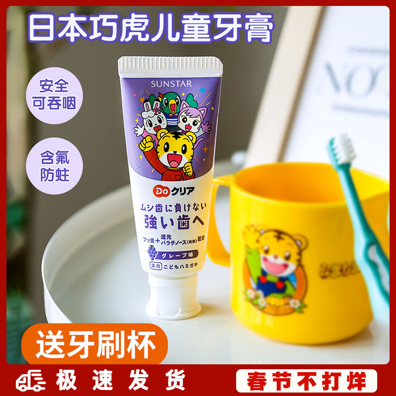 Japanese Qiaohu Baby Children's Toothpaste can swallow fluoride-containing anti-tooth decay toothpaste for infants over 1-3-6-12 years old