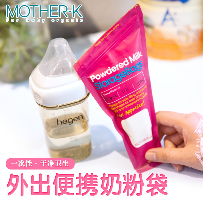 mother-k disposable milk powder bag milk powder storage bag out of portable milk powder sub-bag seal antibacterial