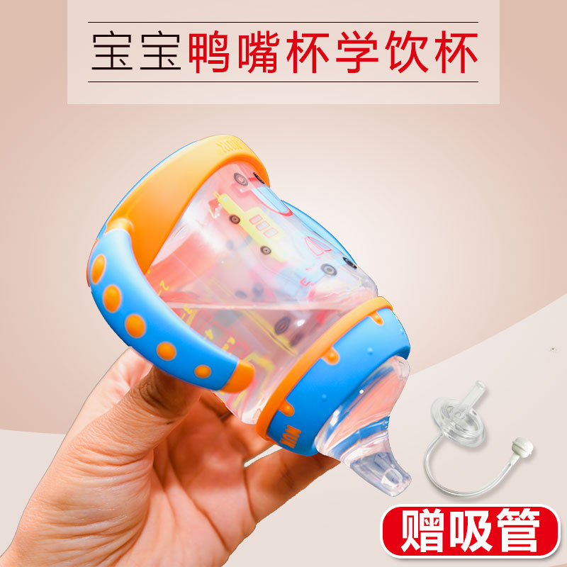 Germany NUK learning cup 6-18 months baby duckbill cup Straw dual-use leak-proof choke-proof baby water cup drop-proof