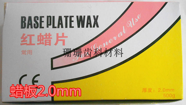 Dental materials Shanghai production common type red waxed sheet red wax plate red waxed sheet 2 0 thickness 10 boxes-Taobao