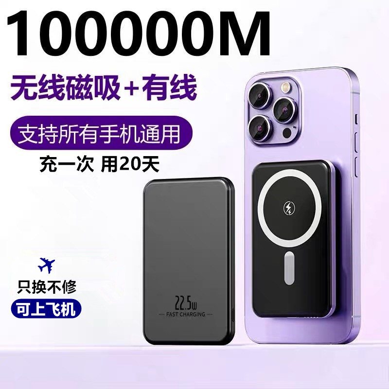 [New National Standard 3C Certification] Genuine Magnetic Wireless Power Bank 100000Mah Super Large Capacity Suitable for Huawei, Honor, Xiaomi, Apple, and Oppo Flash Charging Mobile Power Supply 80000m