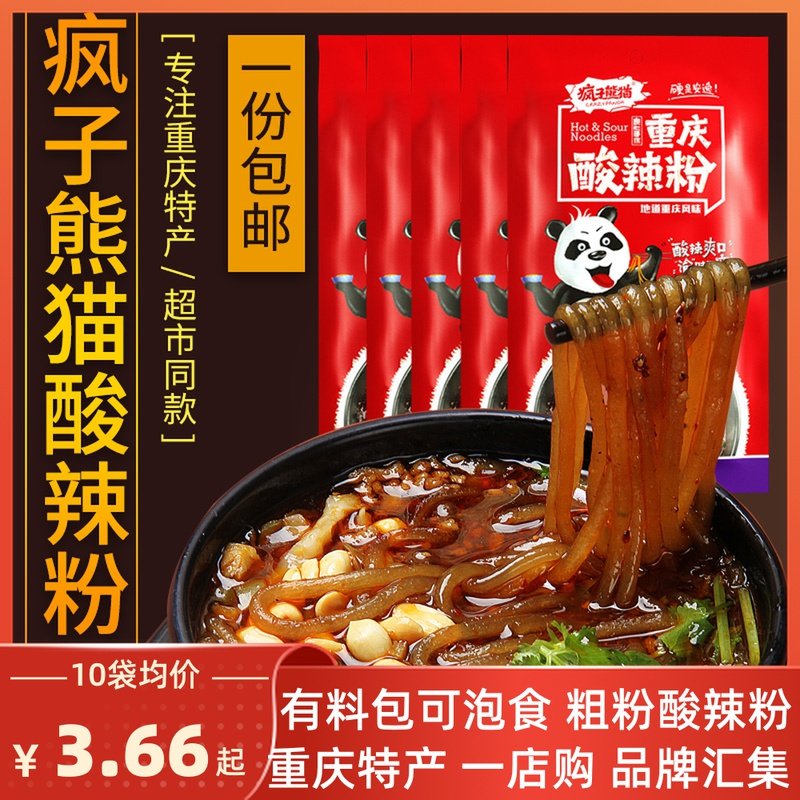 Chongqing authentic madman Panda hot and sour powder 249g*5 bags potato powder instant snacks handmade hot pot coarse vermicelli
