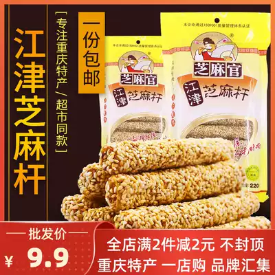 Jiangjin Sesame official Sesame Stick 220g Chongqing specialty traditional handmade pastry malt snack snack gift
