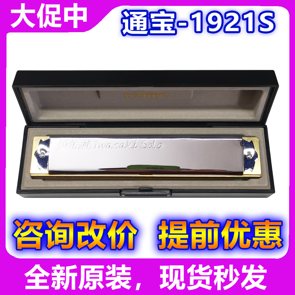 Imported 1921s 1921-S professional grade playing 21-hole polyphonic harmonica gift
