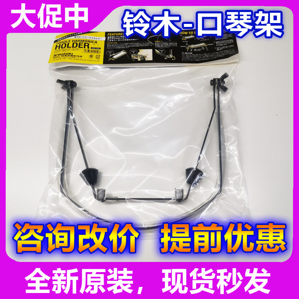 Imported Suzuki Suzuki 10 hole Blues harmonica stand SHH-10R Harmonica stand shelf gift