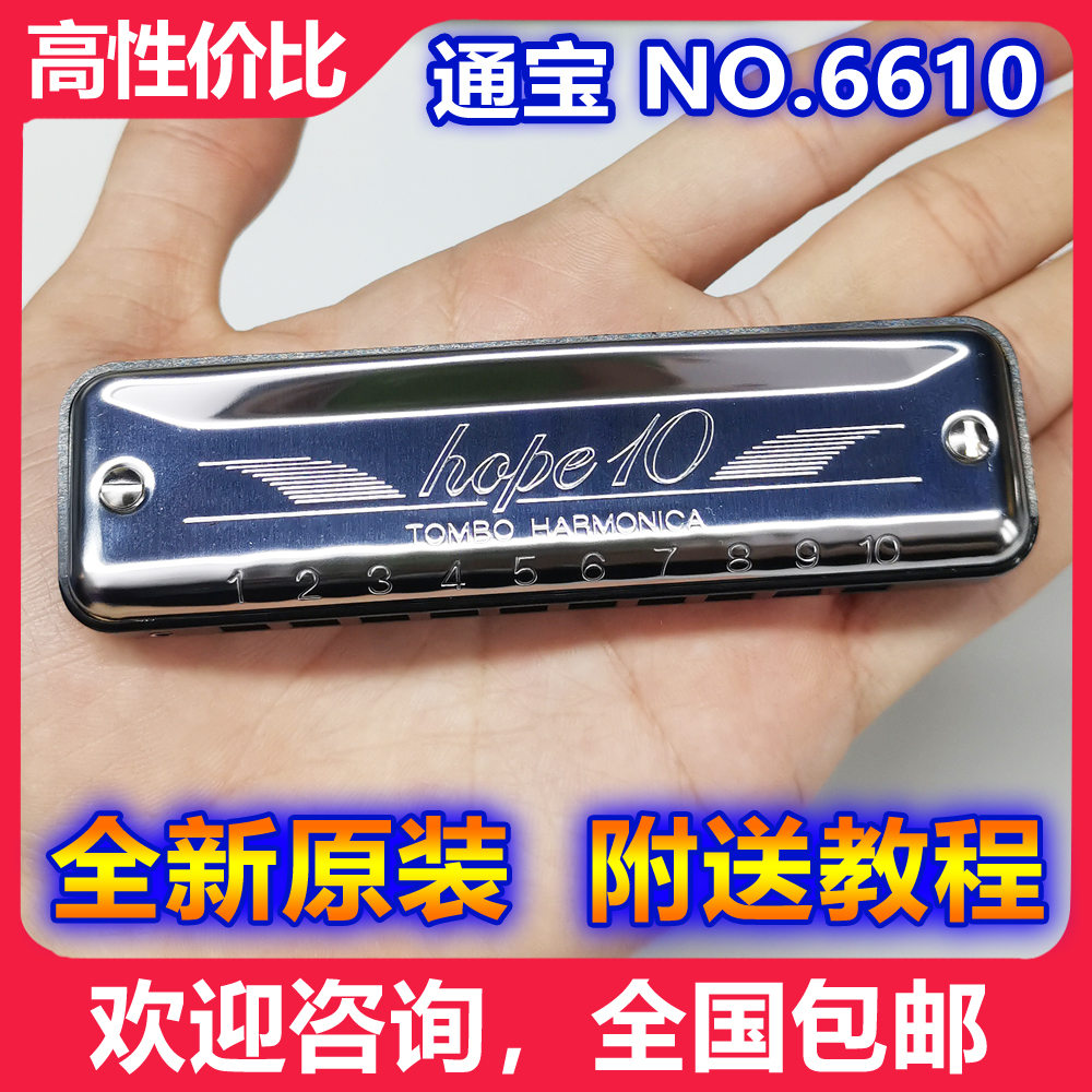 Japan tombo Tombo 6610 blues ten Konghoope Blues harmonica New hands Getting started Adult beginner children