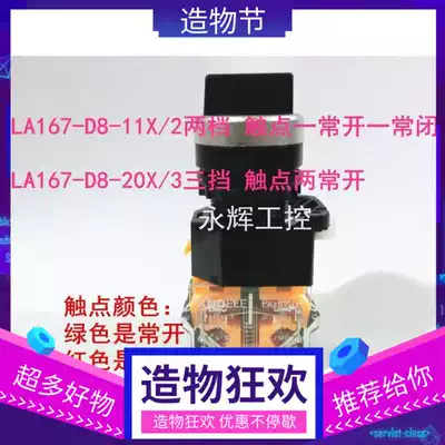 Corneda 22mm selector switch knob switch LA167-D8-11X 2 two-speed switch