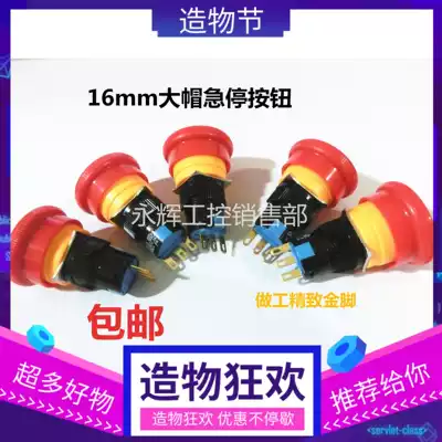 Mushroom head cap emergency stop button LA16-11ZS emergency fault stop power switch self-locking 16mm three feet
