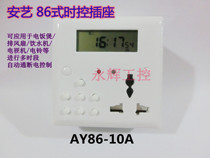 ANYI microcomputer time control porous socket time control switch AY86-10A rice cooker electronic timer switch