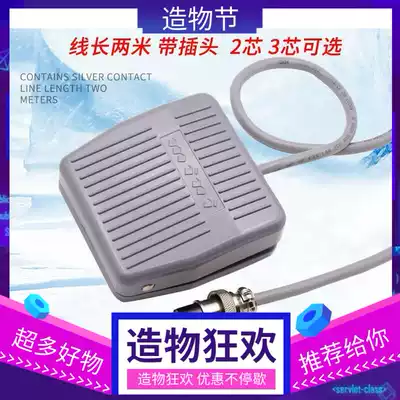 TFS-201 foot switch pedal switch plastic foot pedal 2 rice thread with plug 10A spot welding switch