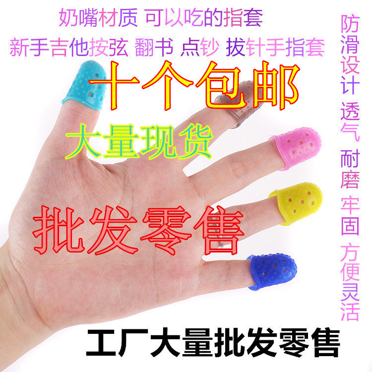 Silicone Bomb Guitar Fingertip Left Hand Guitar Finger Fingertip Protective Finger Flip Book Point Banknote Anti-Scalding Needle Cross Stitch