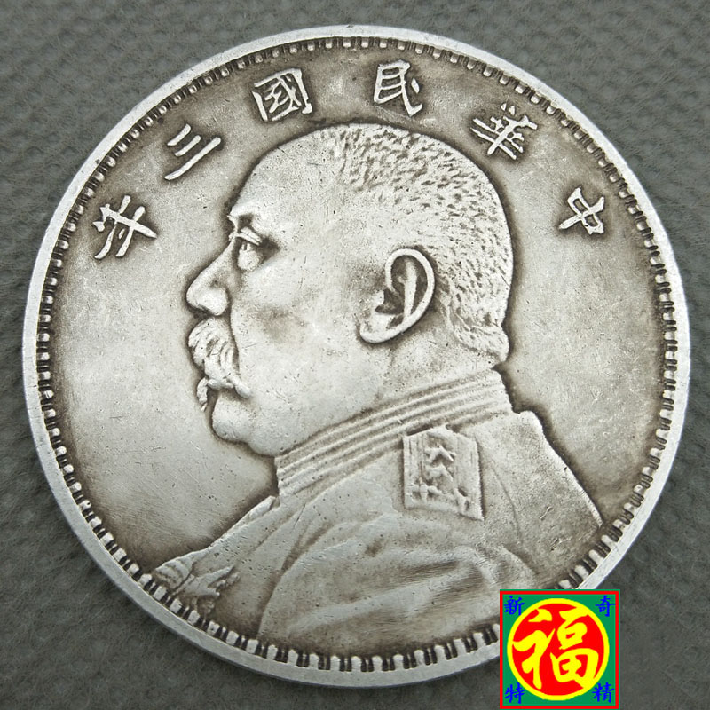 Clearance of Yuan Shikai silver dollars and silver coins in the third year of the Republic of China can blow customers to buy PA multiple times