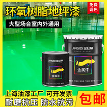 Epoxy Resin Terrace Paint Cement Ground Parking Workshop workshop waterproof and abrasion-resistant paint resin paint Shanghai