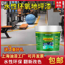 Water-based epoxy terrace paint abrasion resistant indoor outdoor home floor lacquered plant self-leveling cement ground paint