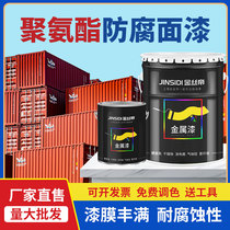 Polyurethane topcoat metal paint anti-corrosion anti-rust paint acid and alkali waterproof railing paint color steel tile renovation special paint