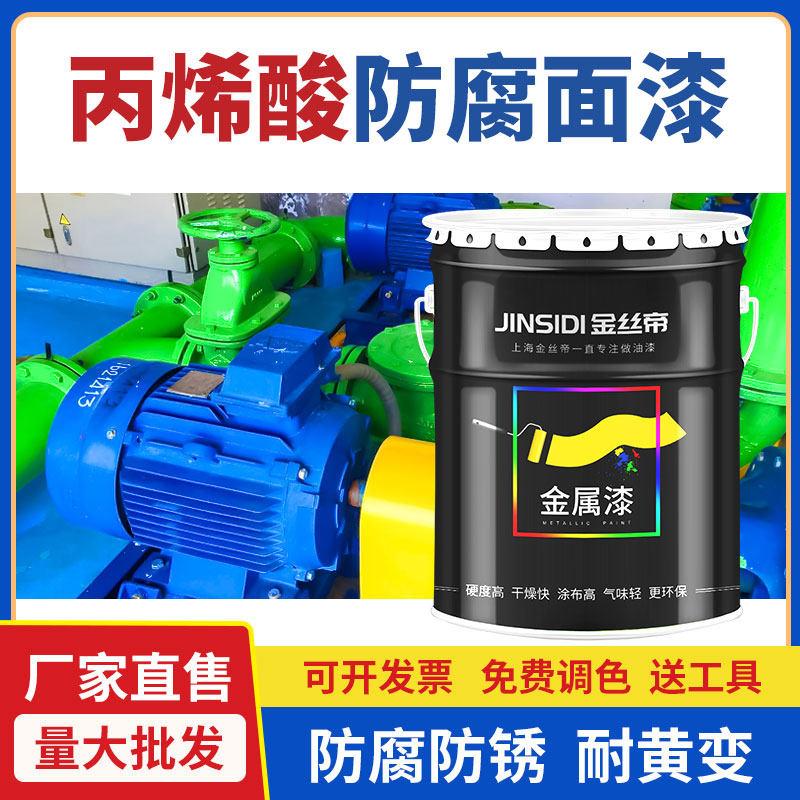 Shanghai Jinsidi brand acrylic topcoat metal mechanical equipment special paint exterior wall steel structure anti-corrosion anti-rust paint