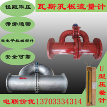 Bypass orifice flowmeter mine gas meter bridge type steam air differential pressure one-half open orifice plate center