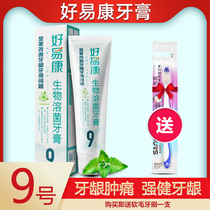 Haoyi Kang fe Biological Toothpaste No. 9 Liulan Mint 120g for Gingival Periodontal Problems Toothache Toothache Teeth