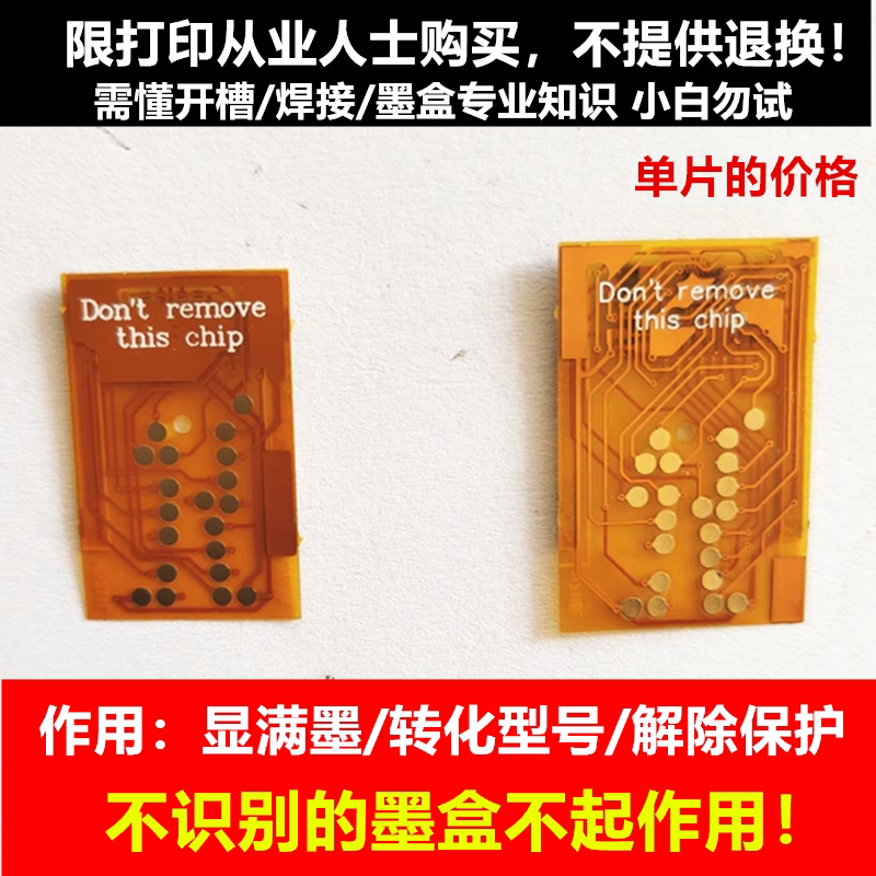 Hp Hp803/805 680 63 65 67 Ink Cartridge Chip Patch to Remove Protection, Xiaomi Domestic Chip