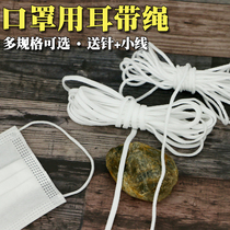 Elastic band slim-flat narrow ear with rope 3mm like leather fascia with fine 5mm elastic ear rope leather gluten with diy hand